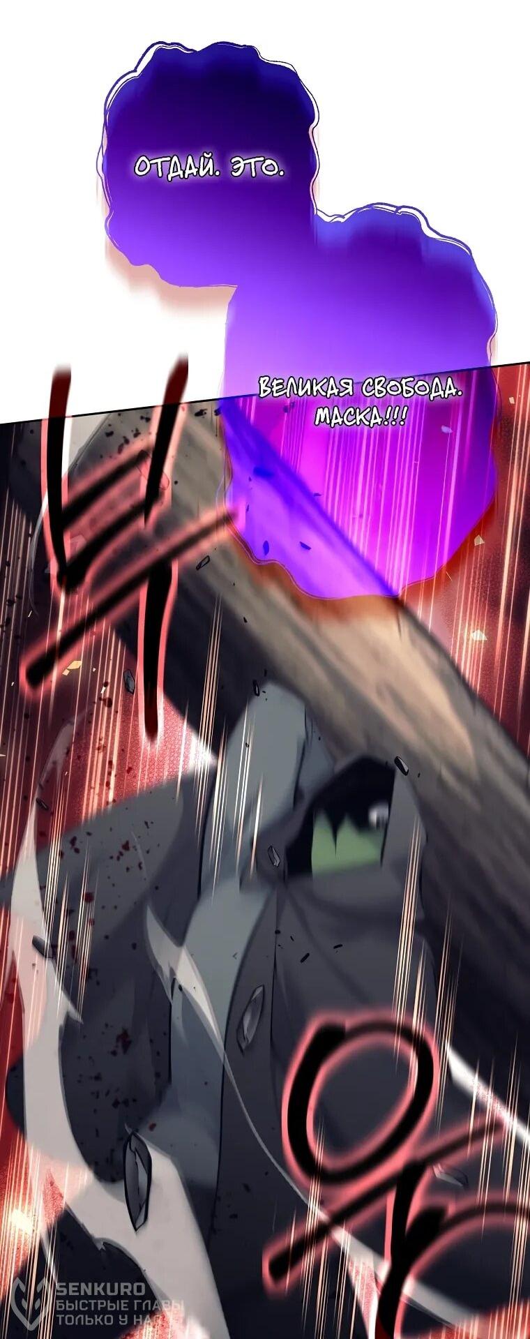 Манга Ублюдок, пожирающий оружие - Глава 65 Страница 39