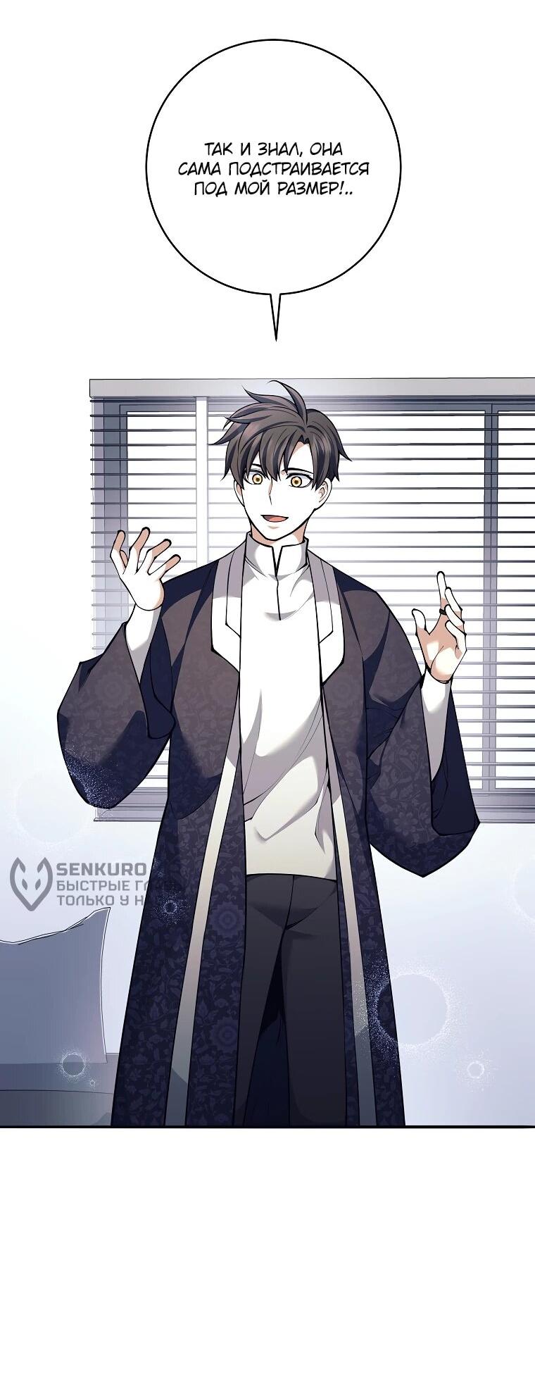 Манга Ублюдок, пожирающий оружие - Глава 69 Страница 12