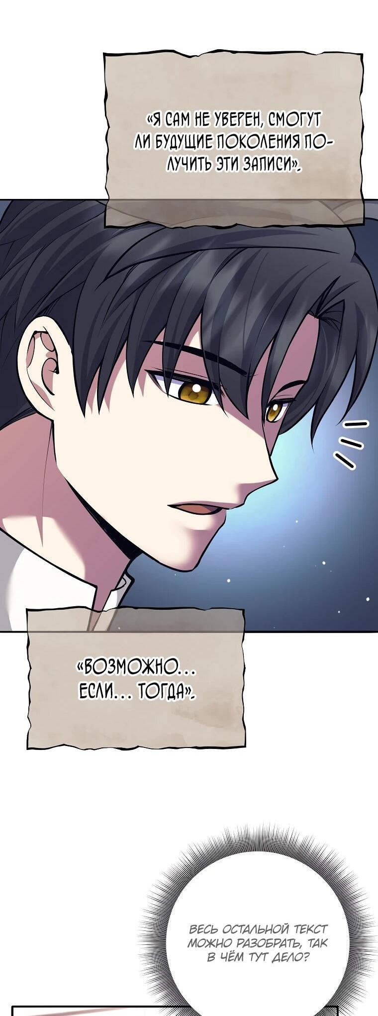 Манга Ублюдок, пожирающий оружие - Глава 69 Страница 49