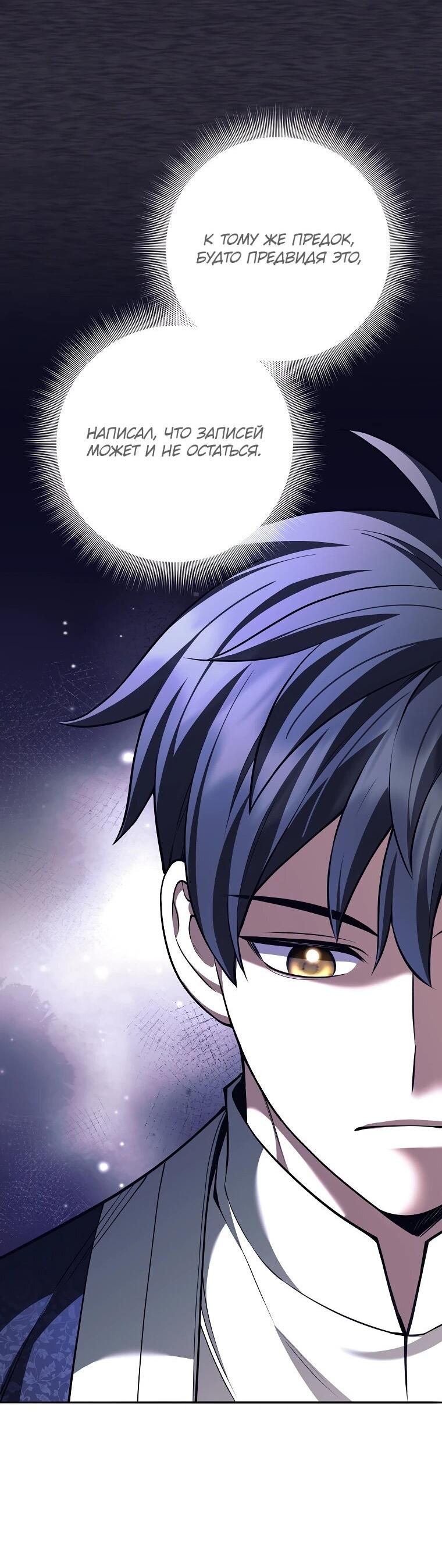 Манга Ублюдок, пожирающий оружие - Глава 69 Страница 53