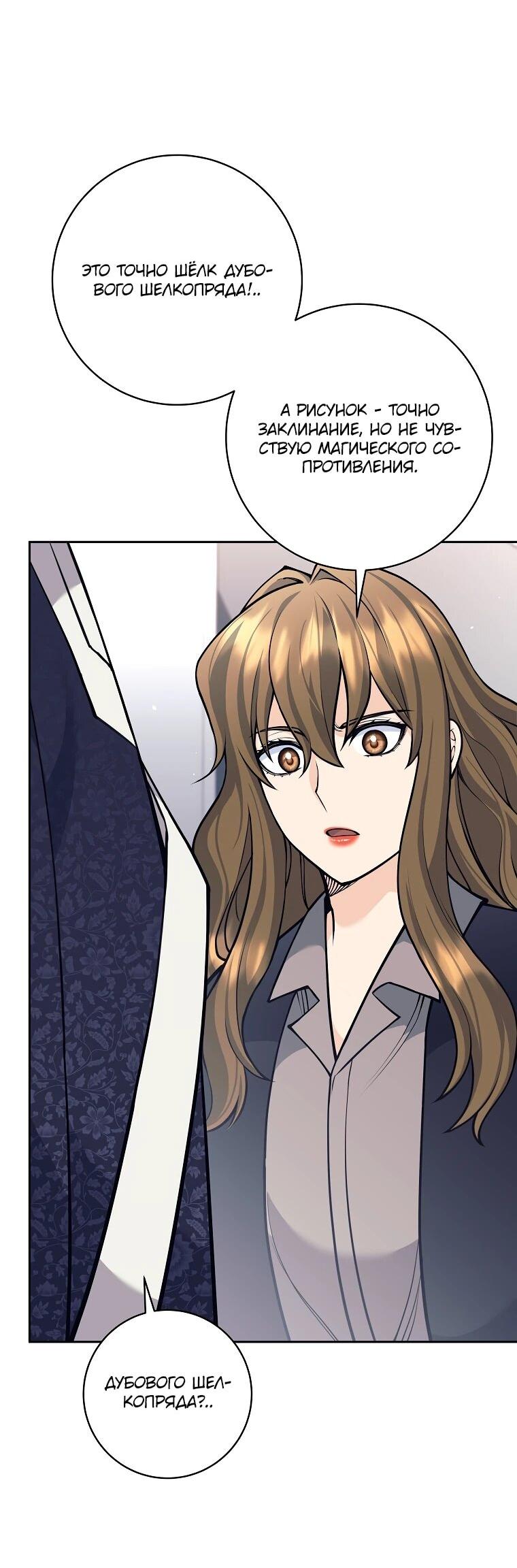 Манга Ублюдок, пожирающий оружие - Глава 69 Страница 22