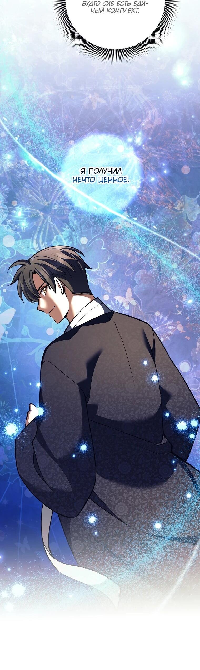 Манга Ублюдок, пожирающий оружие - Глава 69 Страница 43