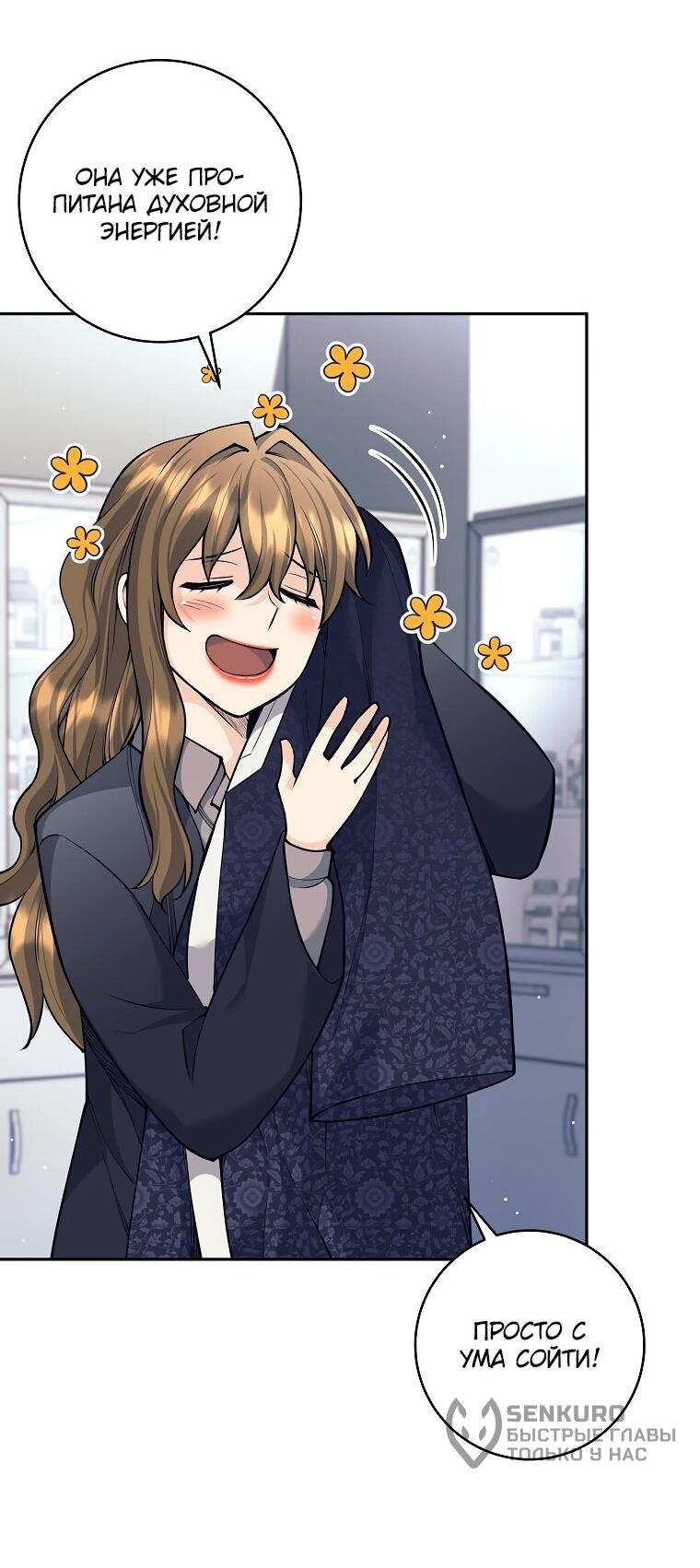 Манга Ублюдок, пожирающий оружие - Глава 69 Страница 31