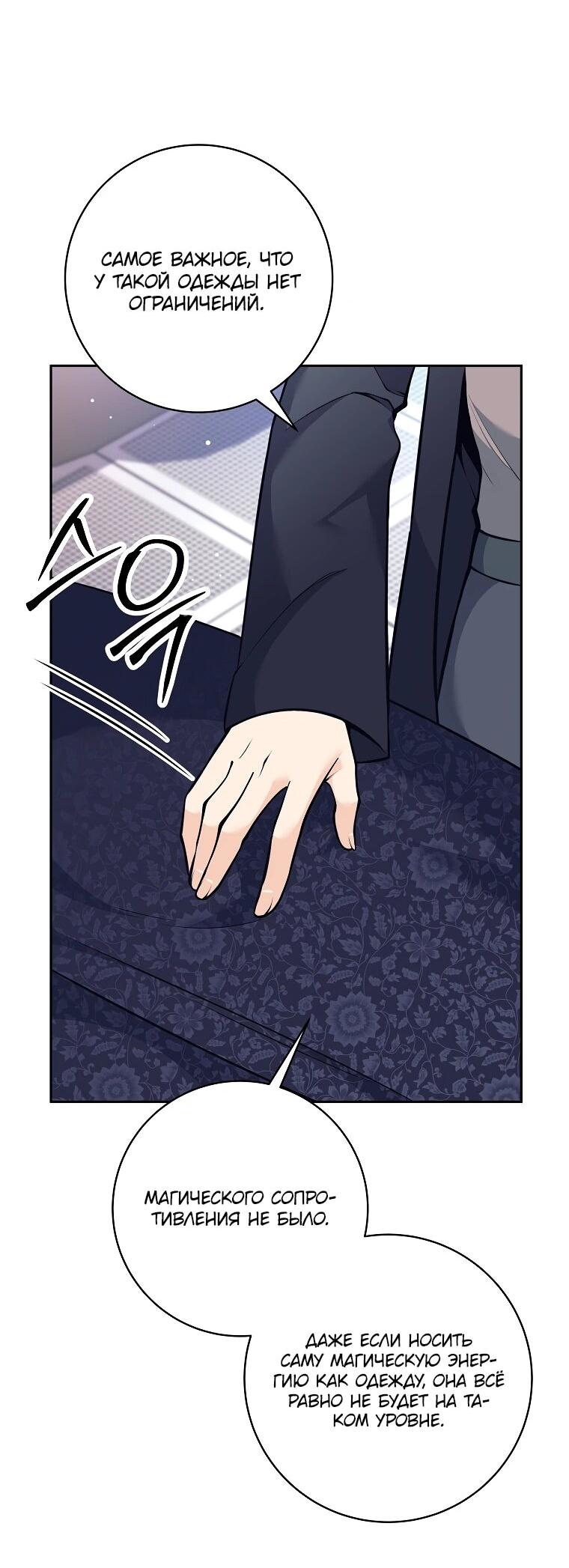 Манга Ублюдок, пожирающий оружие - Глава 69 Страница 37