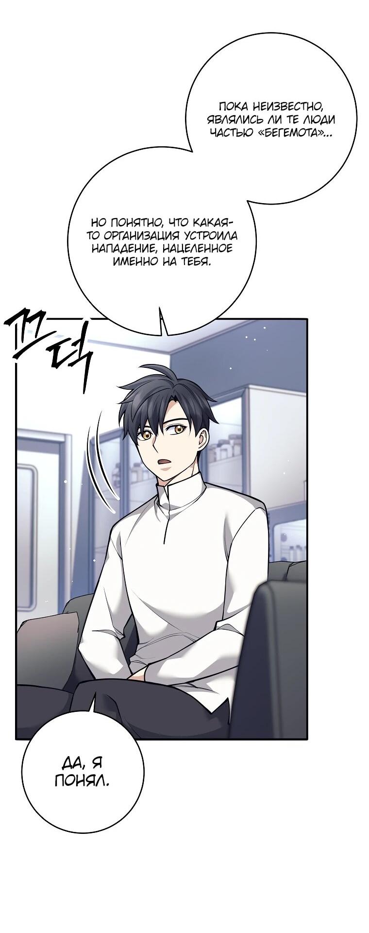 Манга Ублюдок, пожирающий оружие - Глава 69 Страница 2
