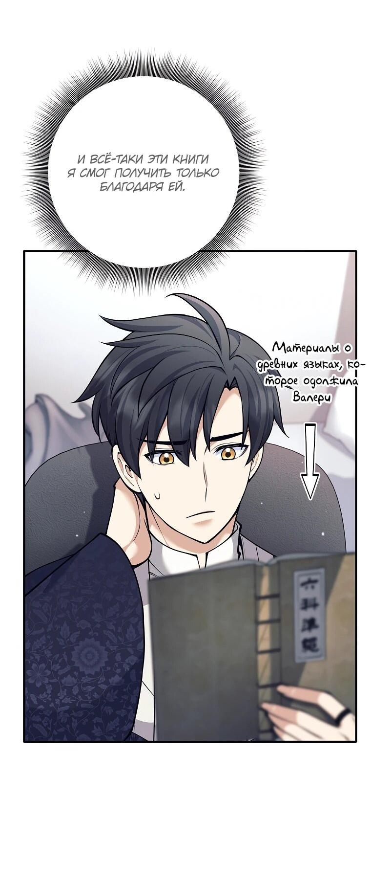 Манга Ублюдок, пожирающий оружие - Глава 69 Страница 46