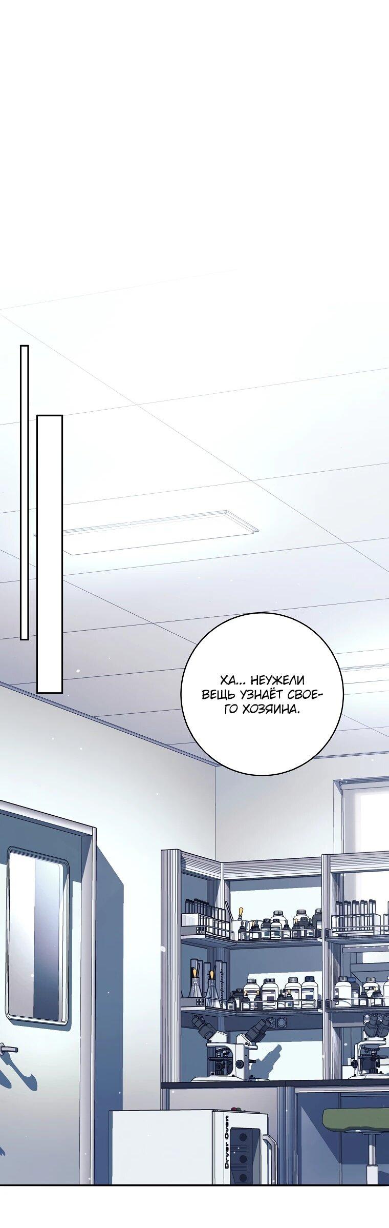 Манга Ублюдок, пожирающий оружие - Глава 69 Страница 30