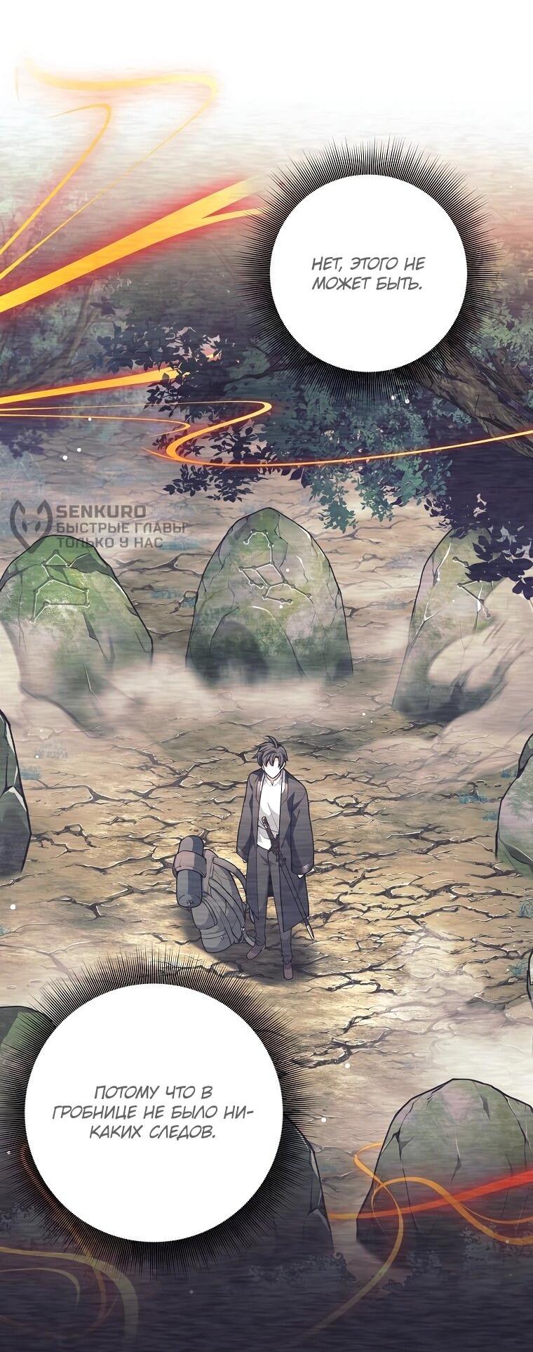 Манга Ублюдок, пожирающий оружие - Глава 69 Страница 52