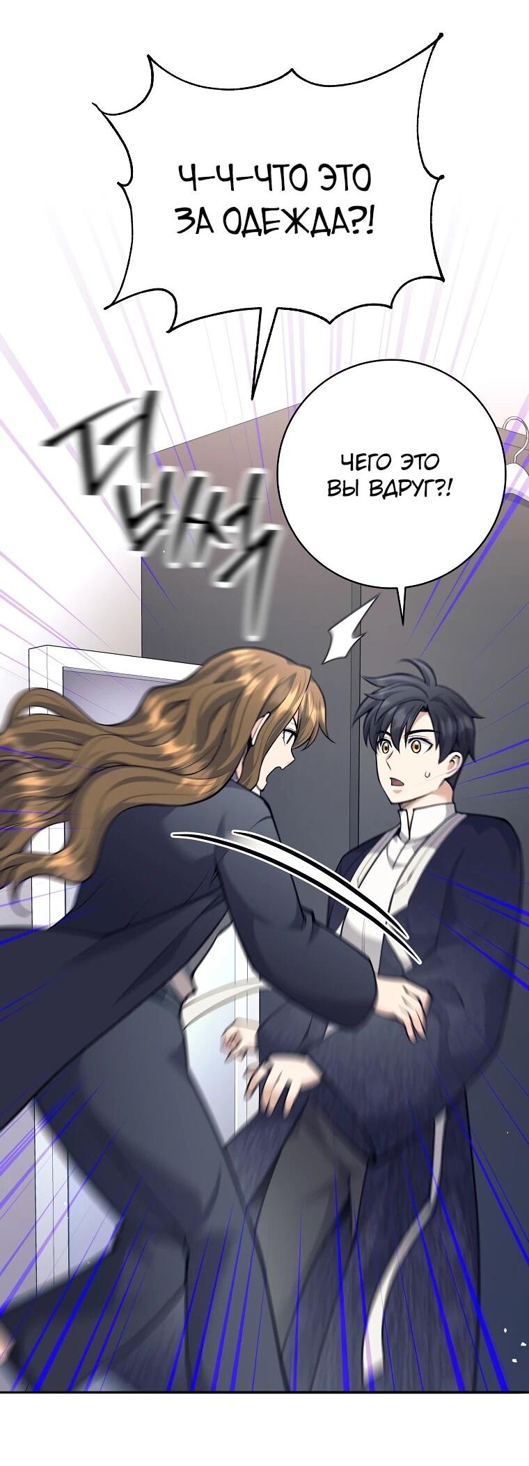 Манга Ублюдок, пожирающий оружие - Глава 69 Страница 19