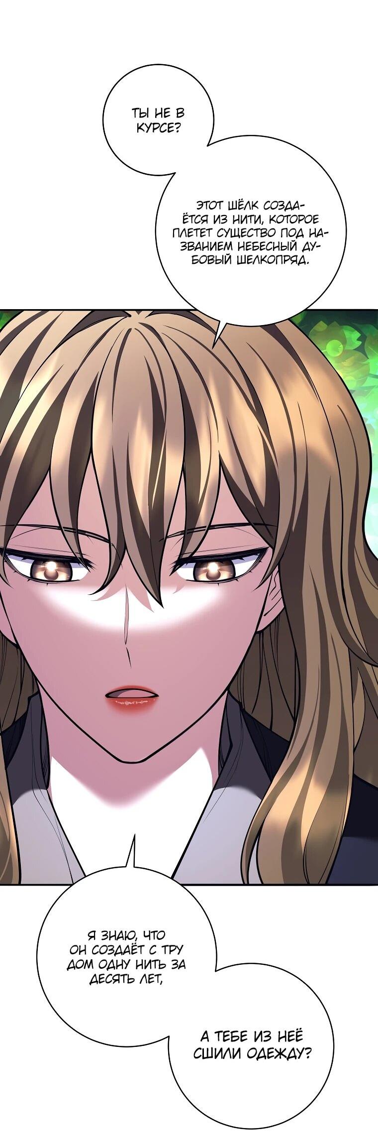 Манга Ублюдок, пожирающий оружие - Глава 69 Страница 23