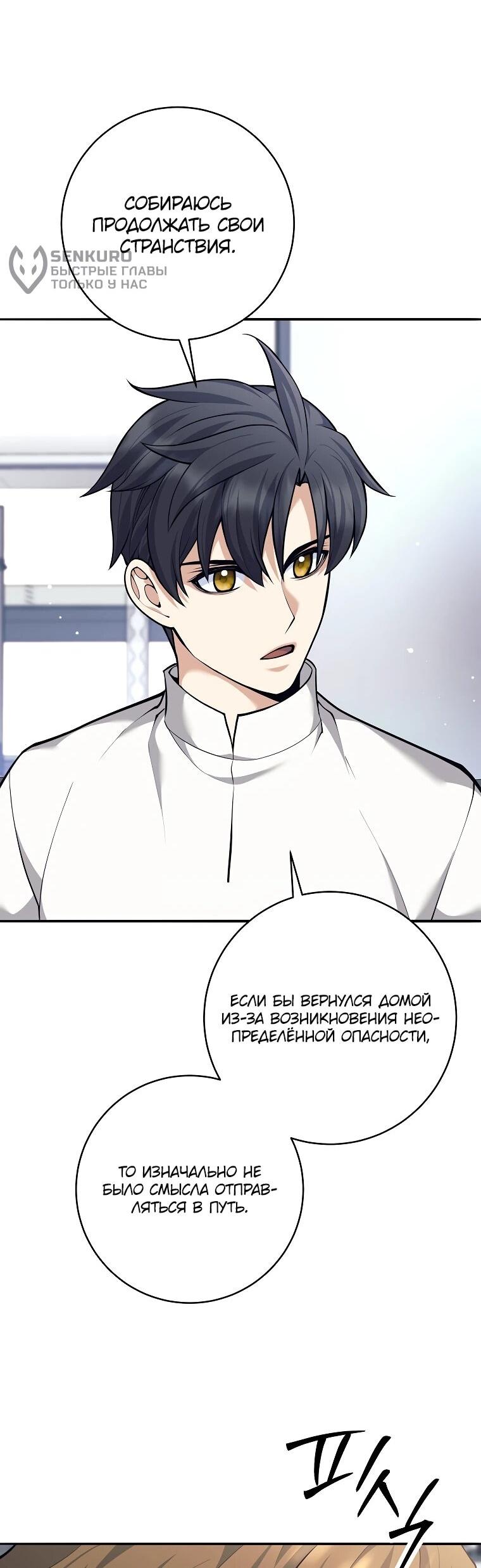 Манга Ублюдок, пожирающий оружие - Глава 69 Страница 5