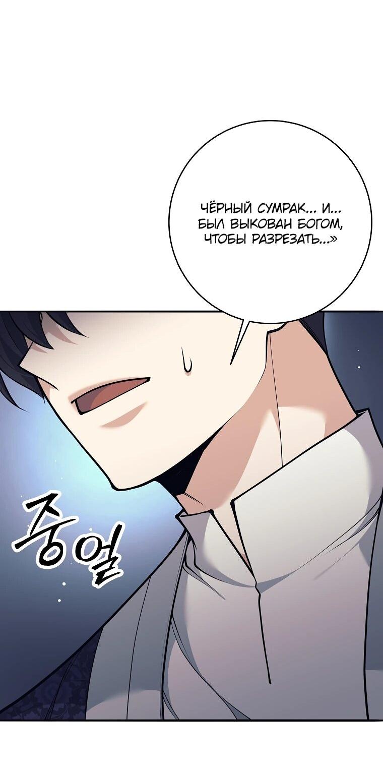 Манга Ублюдок, пожирающий оружие - Глава 69 Страница 58