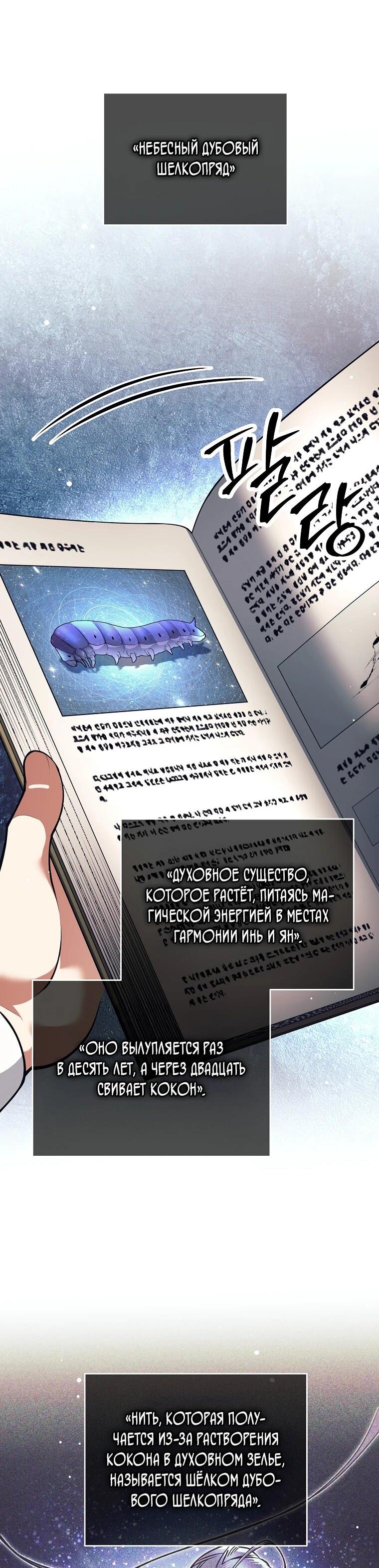 Манга Ублюдок, пожирающий оружие - Глава 69 Страница 34