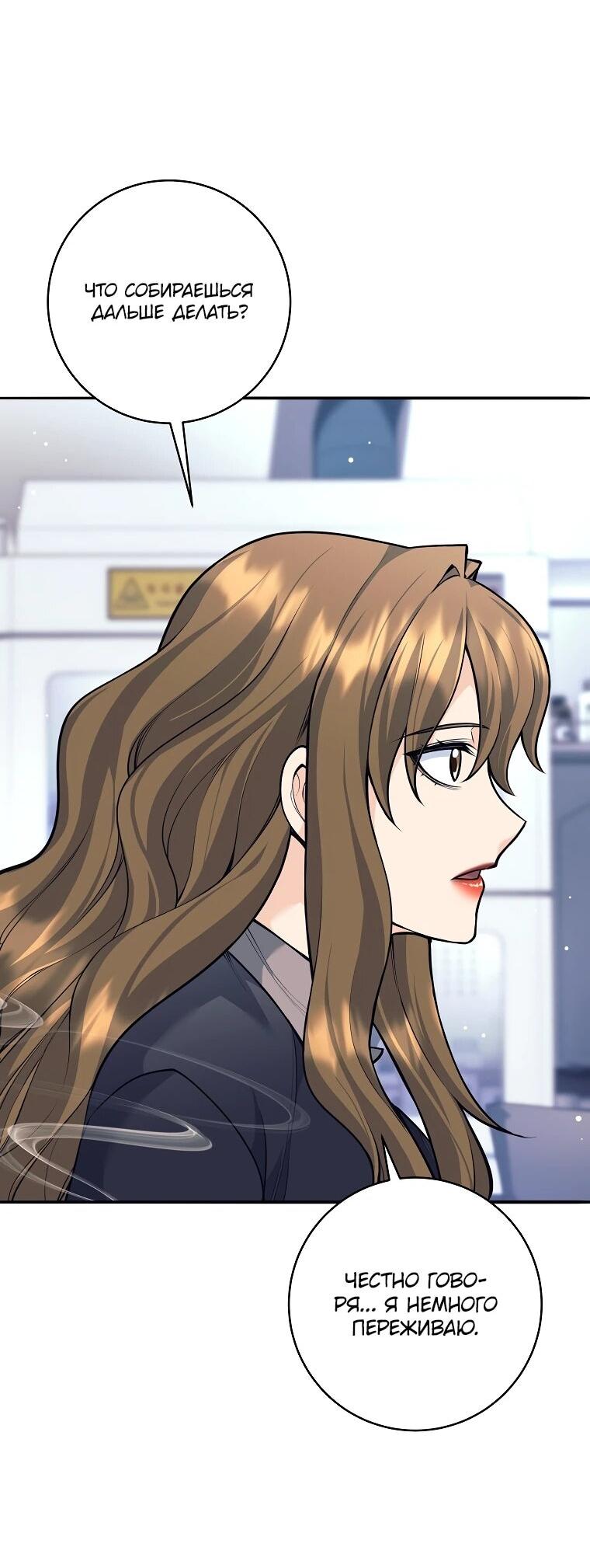 Манга Ублюдок, пожирающий оружие - Глава 69 Страница 4