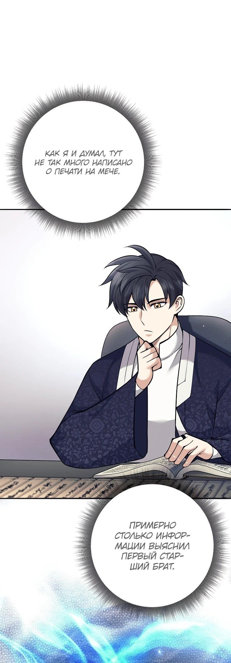 Манга Ублюдок, пожирающий оружие - Глава 69 Страница 54