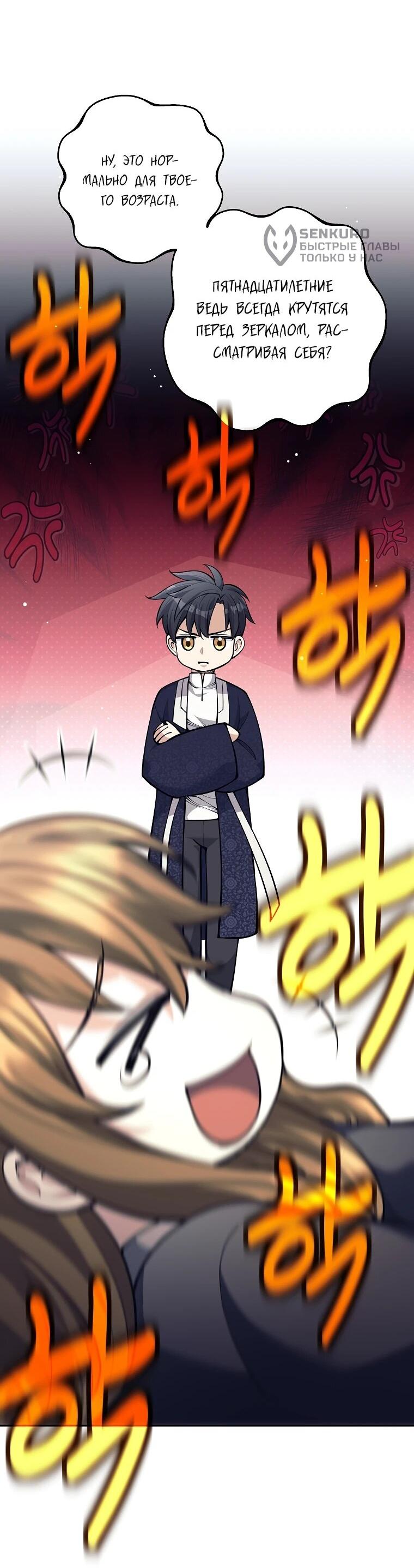 Манга Ублюдок, пожирающий оружие - Глава 69 Страница 17