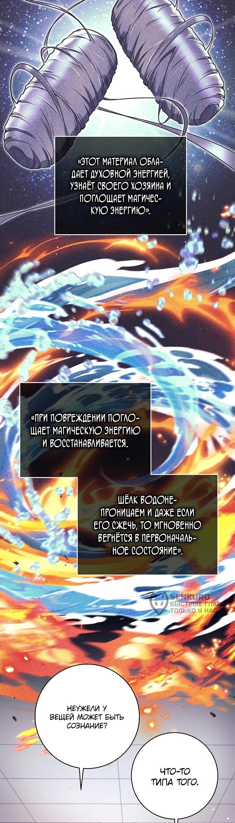 Манга Ублюдок, пожирающий оружие - Глава 69 Страница 35