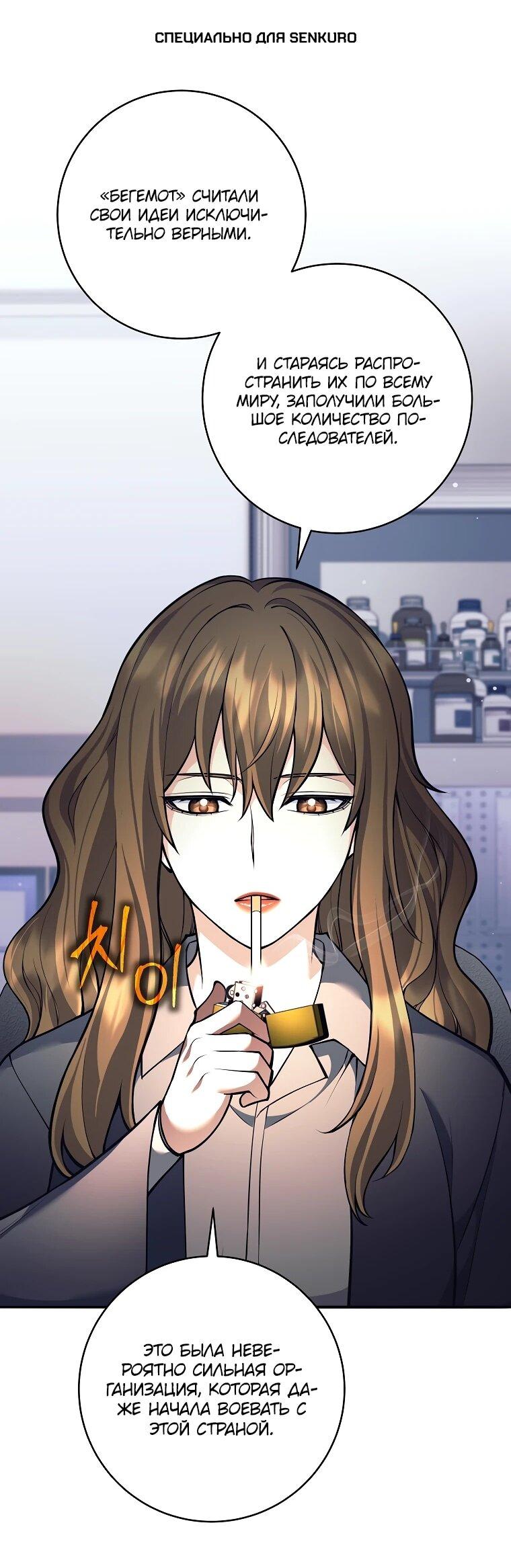 Манга Ублюдок, пожирающий оружие - Глава 69 Страница 1