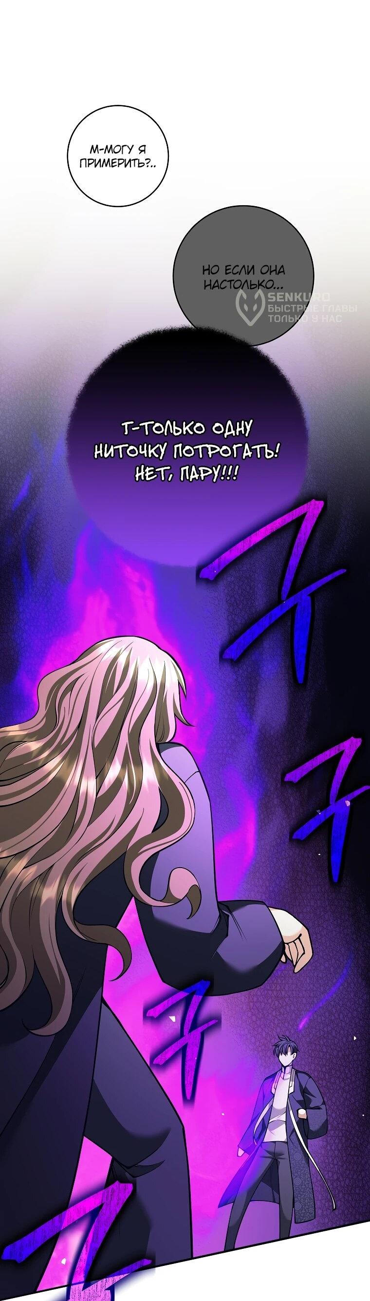 Манга Ублюдок, пожирающий оружие - Глава 69 Страница 28