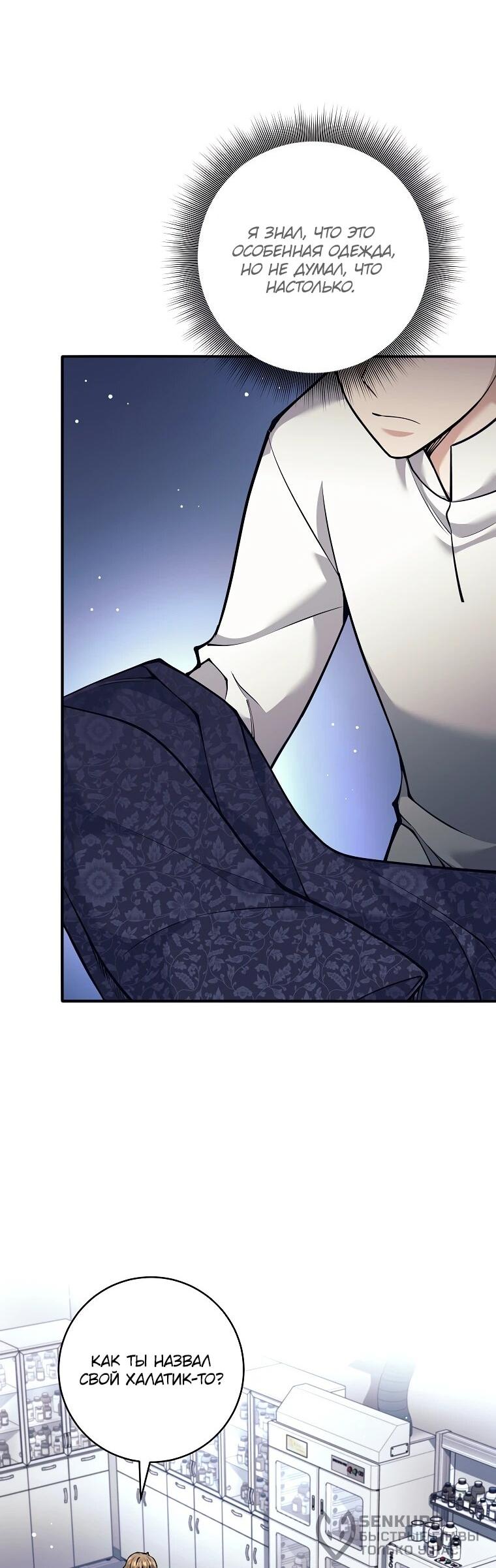 Манга Ублюдок, пожирающий оружие - Глава 69 Страница 39