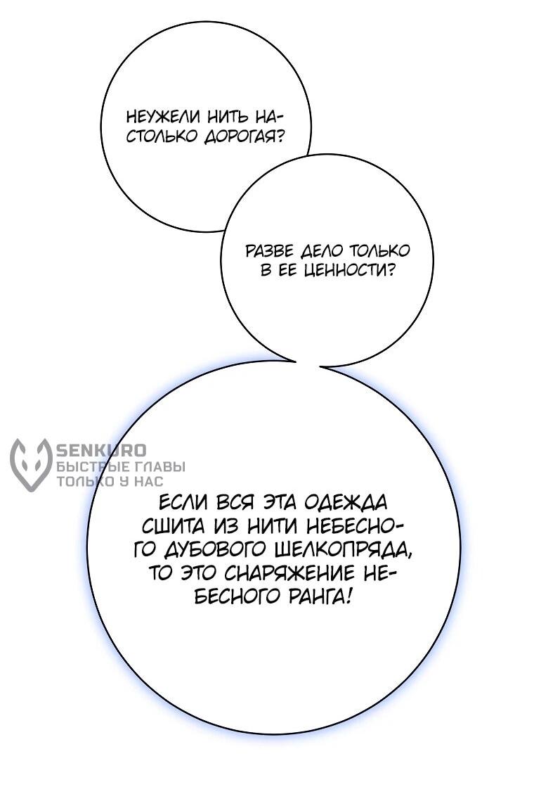 Манга Ублюдок, пожирающий оружие - Глава 69 Страница 24