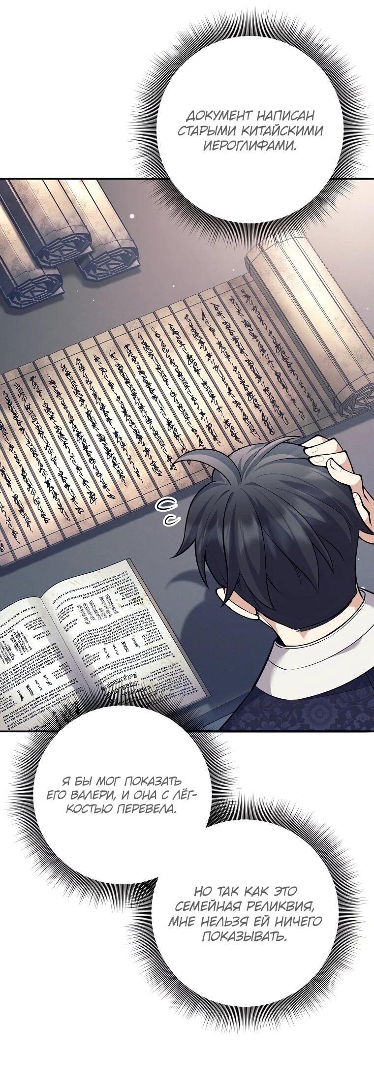 Манга Ублюдок, пожирающий оружие - Глава 69 Страница 45