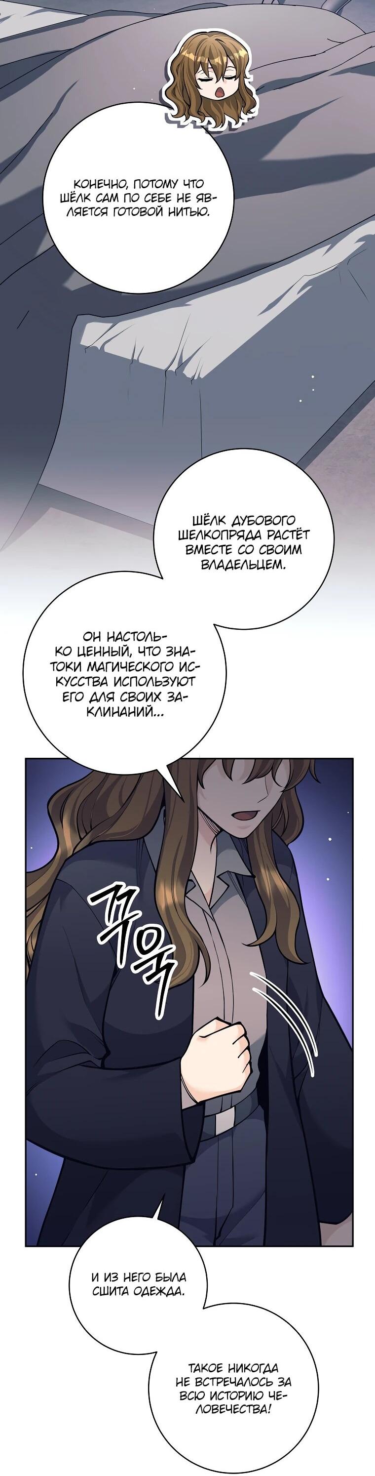 Манга Ублюдок, пожирающий оружие - Глава 69 Страница 27