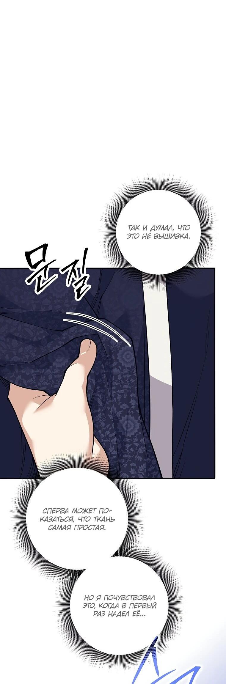 Манга Ублюдок, пожирающий оружие - Глава 69 Страница 9