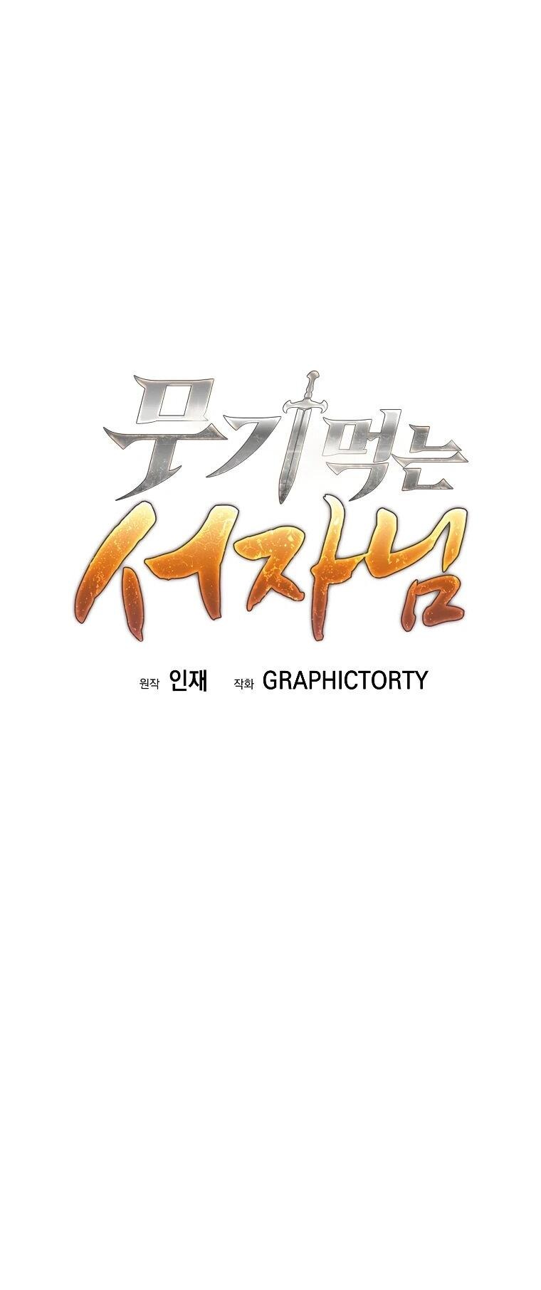 Манга Ублюдок, пожирающий оружие - Глава 69 Страница 7