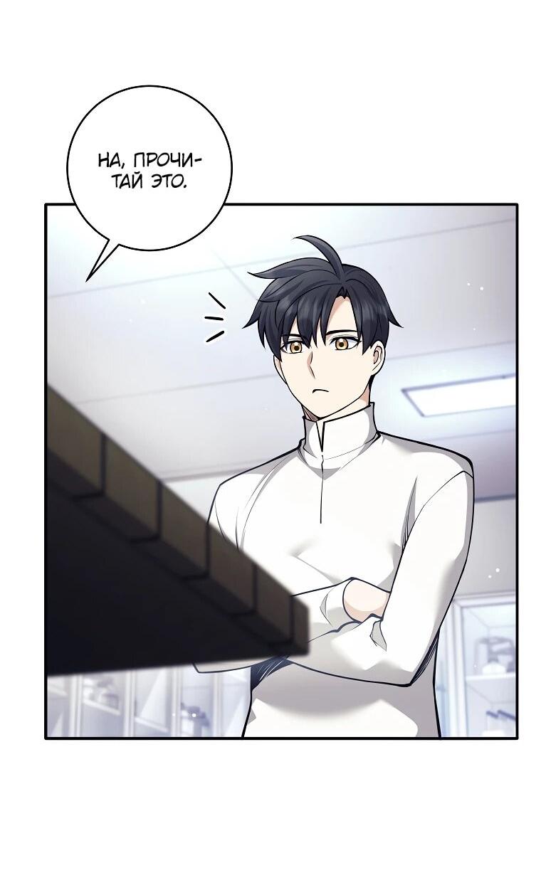 Манга Ублюдок, пожирающий оружие - Глава 69 Страница 33