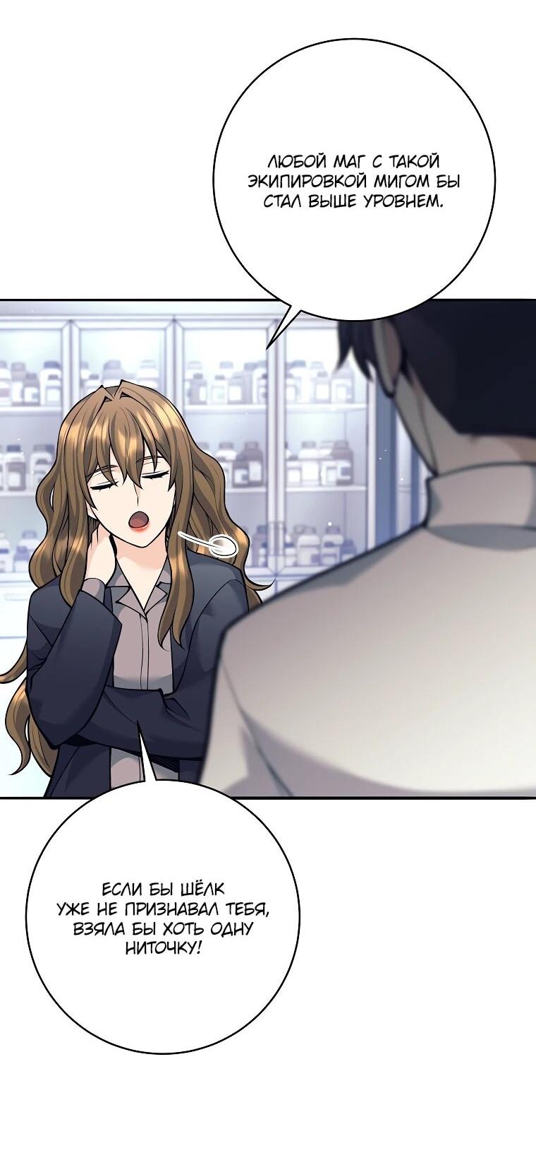 Манга Ублюдок, пожирающий оружие - Глава 69 Страница 38