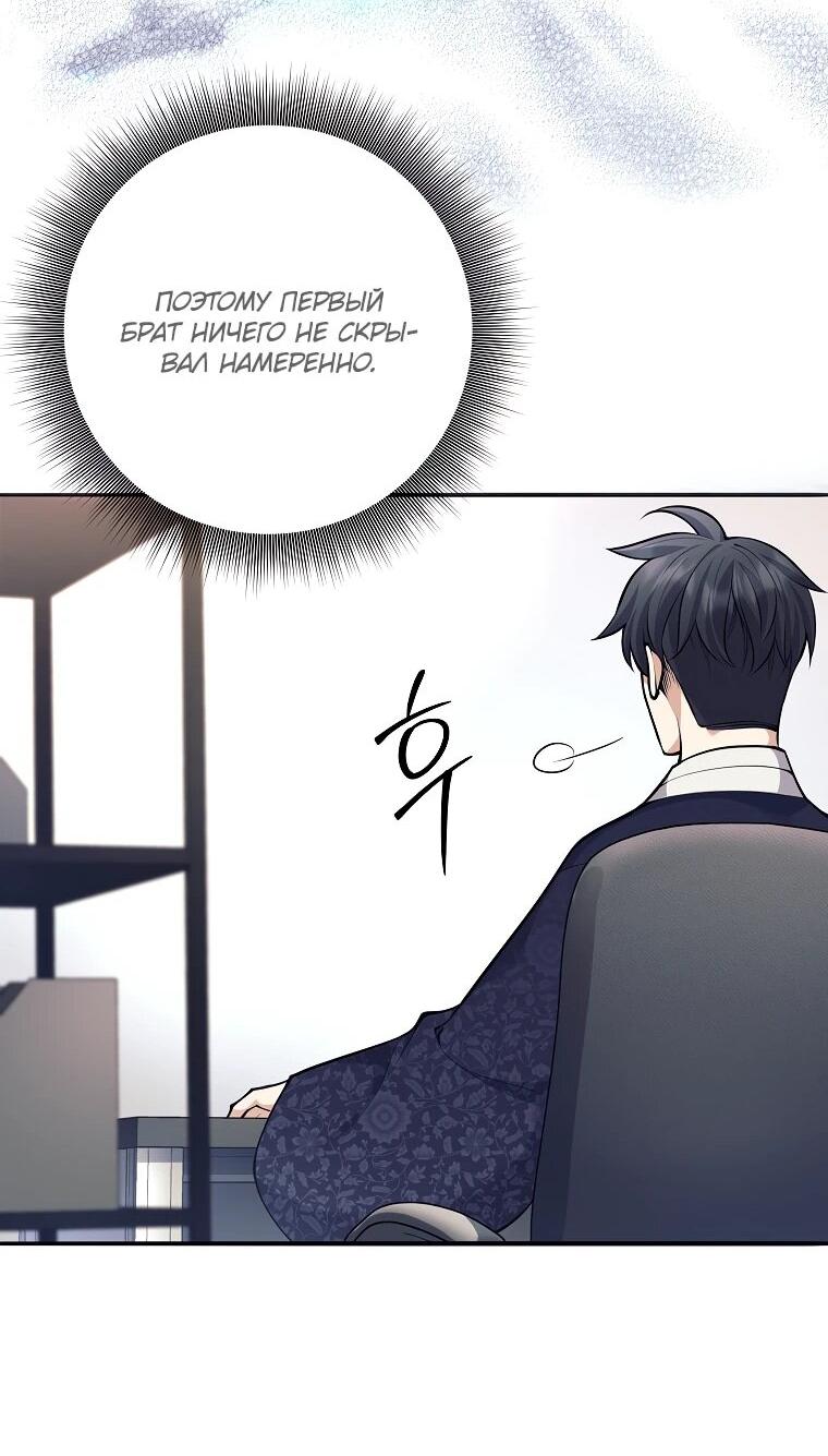 Манга Ублюдок, пожирающий оружие - Глава 69 Страница 56