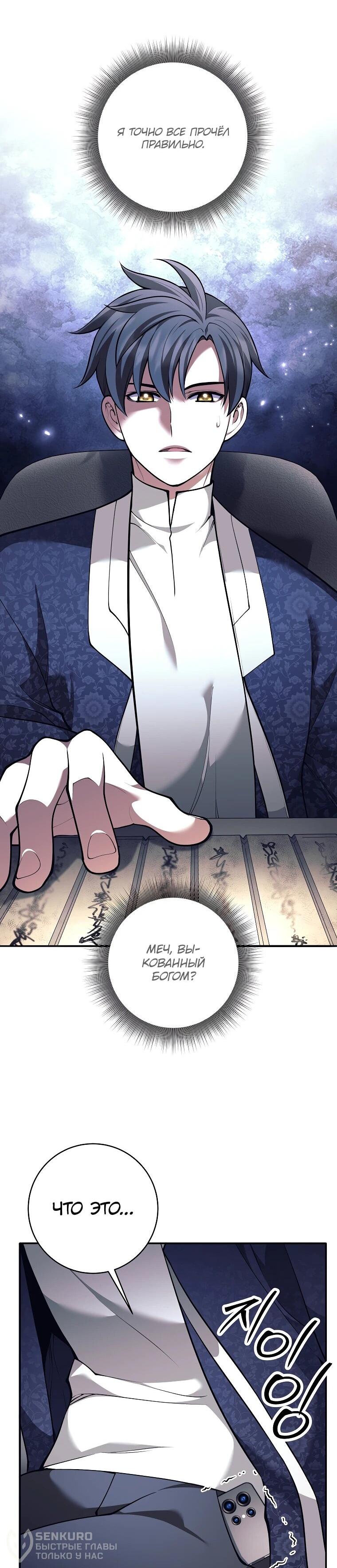 Манга Ублюдок, пожирающий оружие - Глава 69 Страница 59