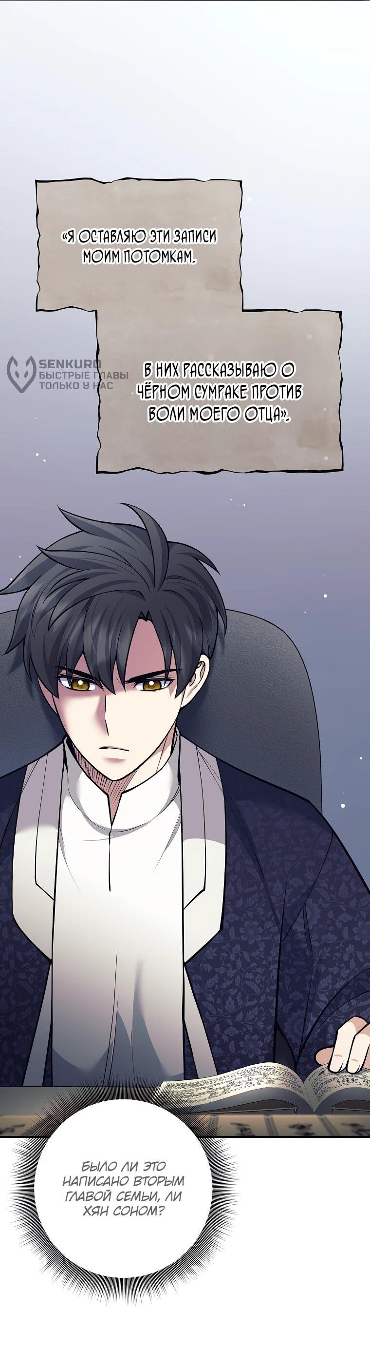 Манга Ублюдок, пожирающий оружие - Глава 69 Страница 48