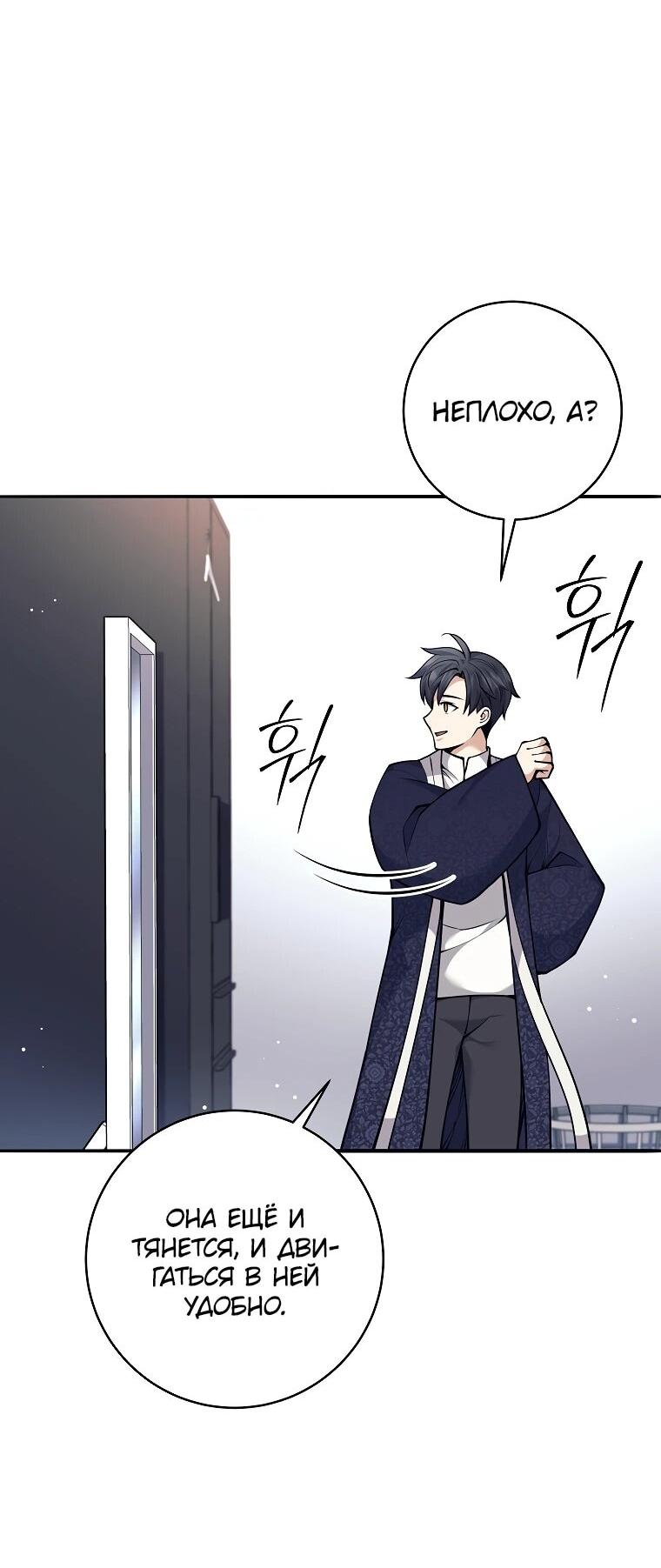 Манга Ублюдок, пожирающий оружие - Глава 69 Страница 13