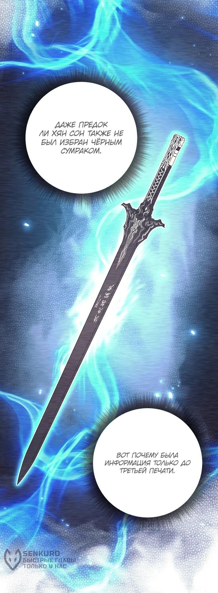 Манга Ублюдок, пожирающий оружие - Глава 69 Страница 55