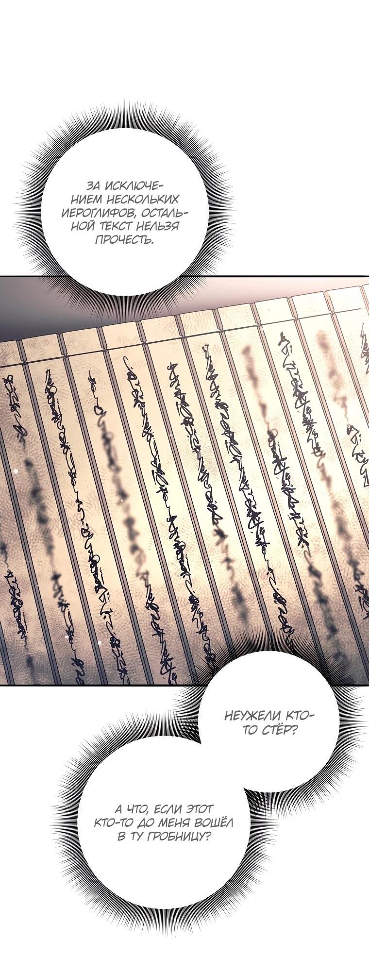 Манга Ублюдок, пожирающий оружие - Глава 69 Страница 51