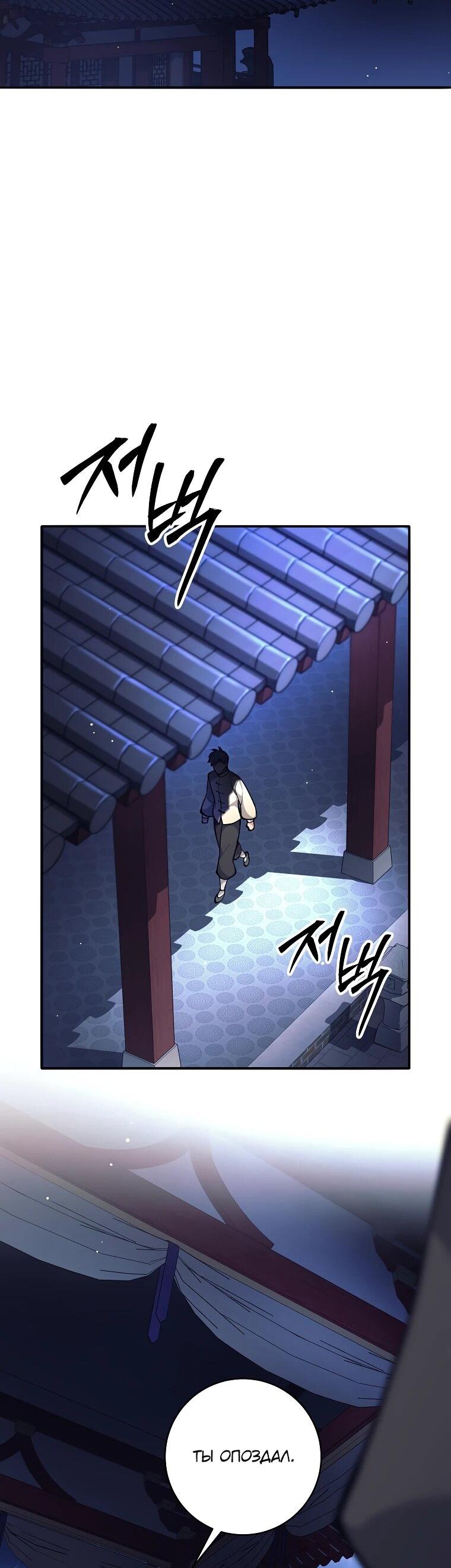 Манга Ублюдок, пожирающий оружие - Глава 70 Страница 54