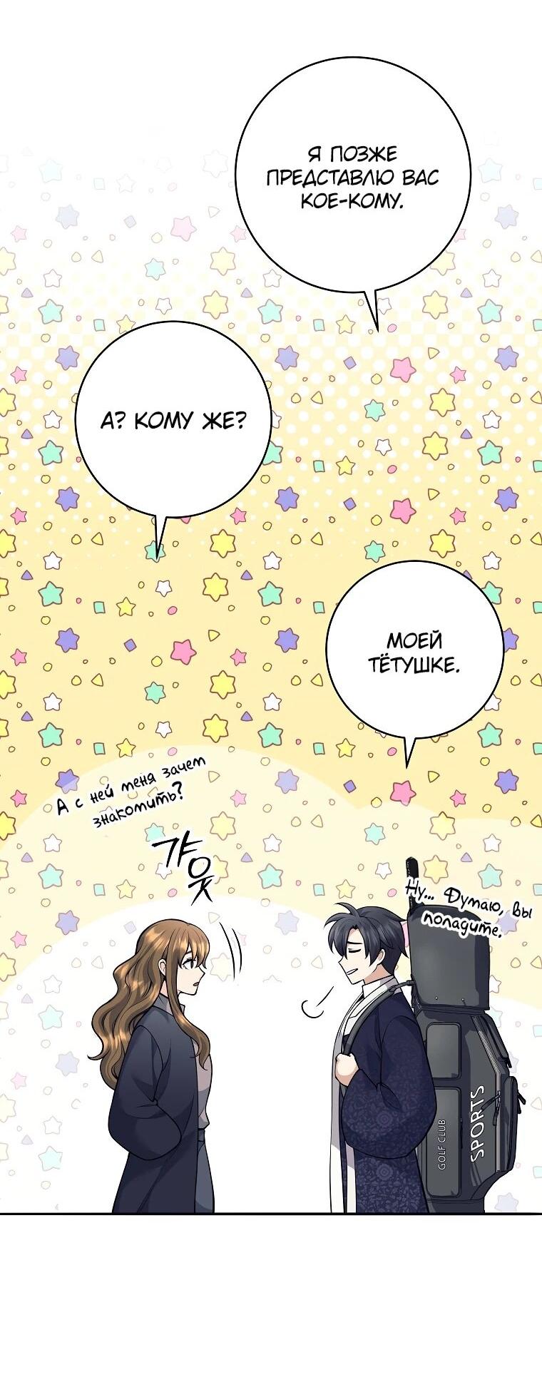 Манга Ублюдок, пожирающий оружие - Глава 70 Страница 3