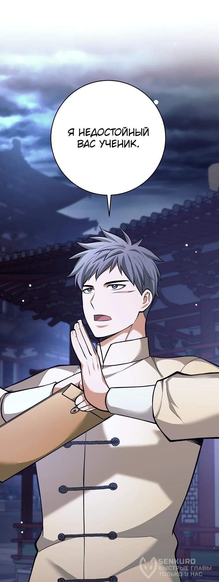 Манга Ублюдок, пожирающий оружие - Глава 70 Страница 65