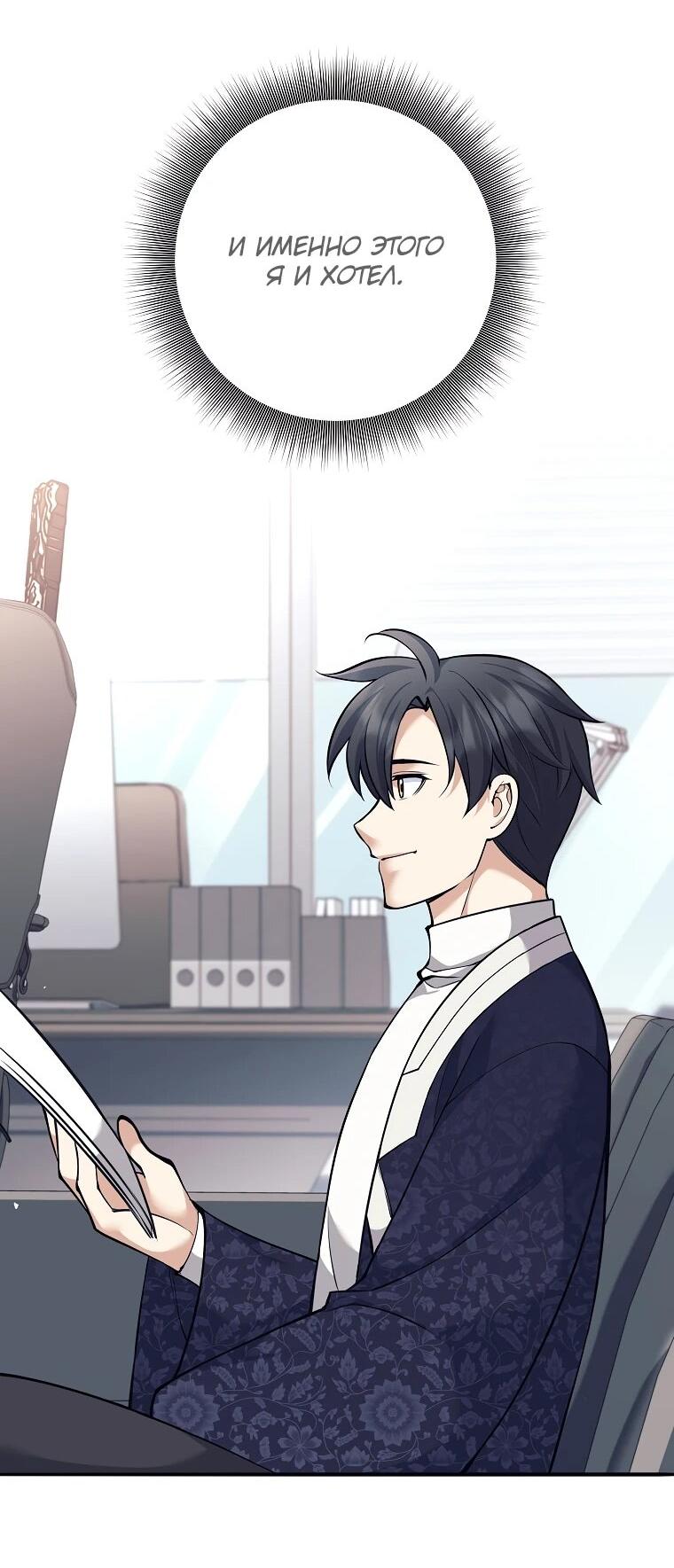 Манга Ублюдок, пожирающий оружие - Глава 70 Страница 32