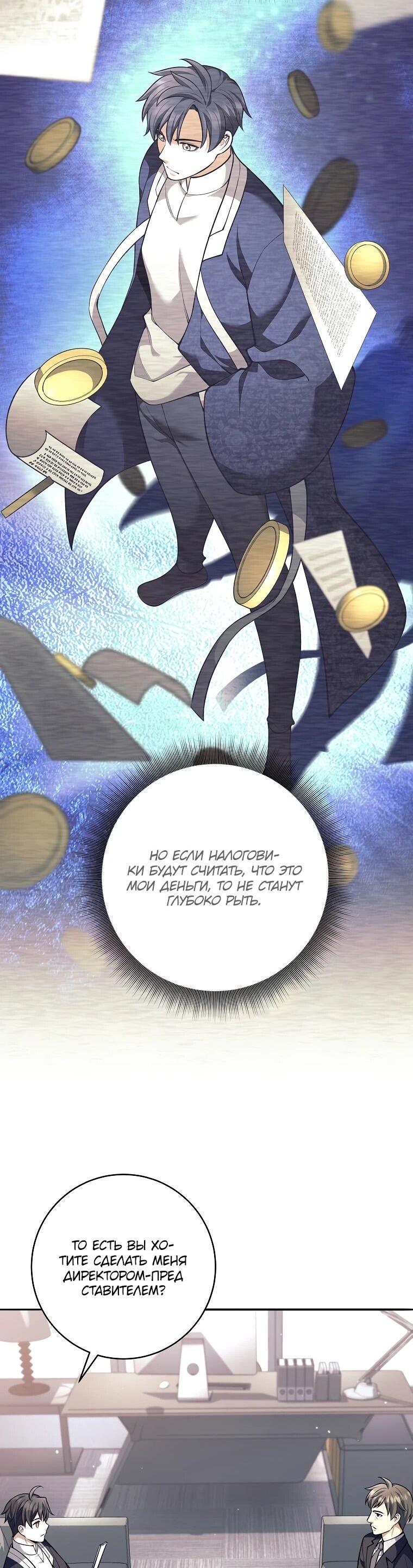 Манга Ублюдок, пожирающий оружие - Глава 70 Страница 39