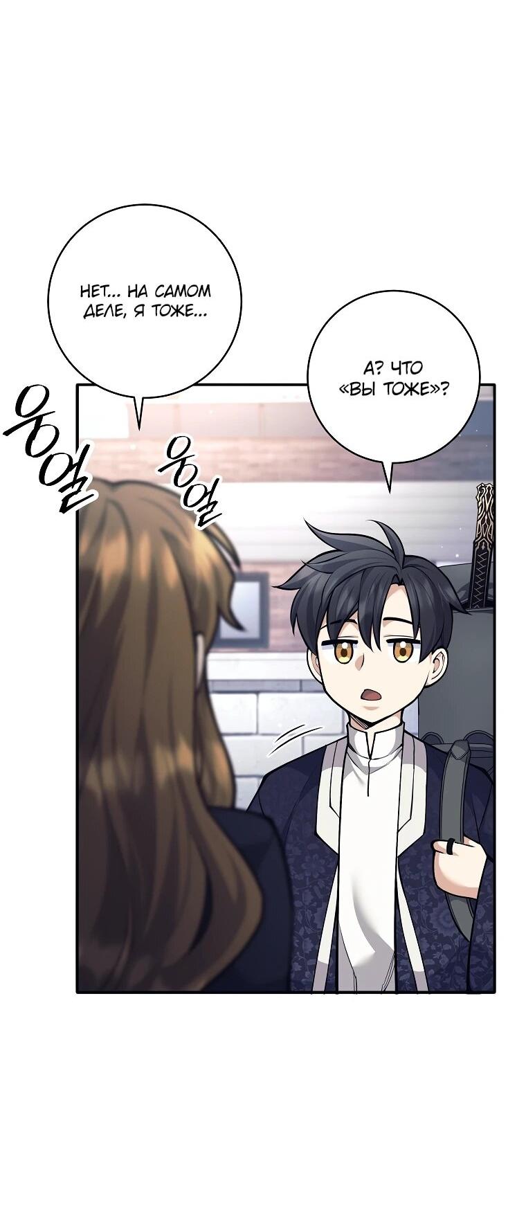 Манга Ублюдок, пожирающий оружие - Глава 70 Страница 9