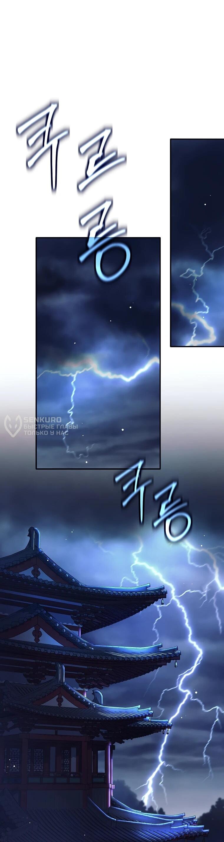 Манга Ублюдок, пожирающий оружие - Глава 70 Страница 53