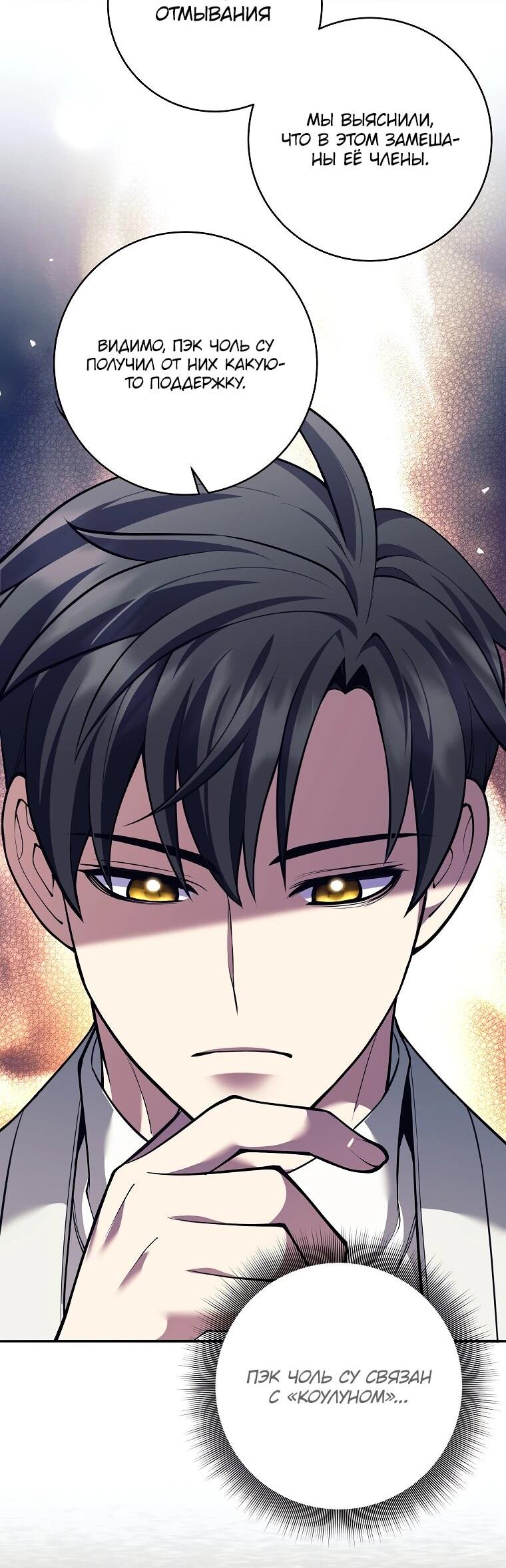 Манга Ублюдок, пожирающий оружие - Глава 70 Страница 47