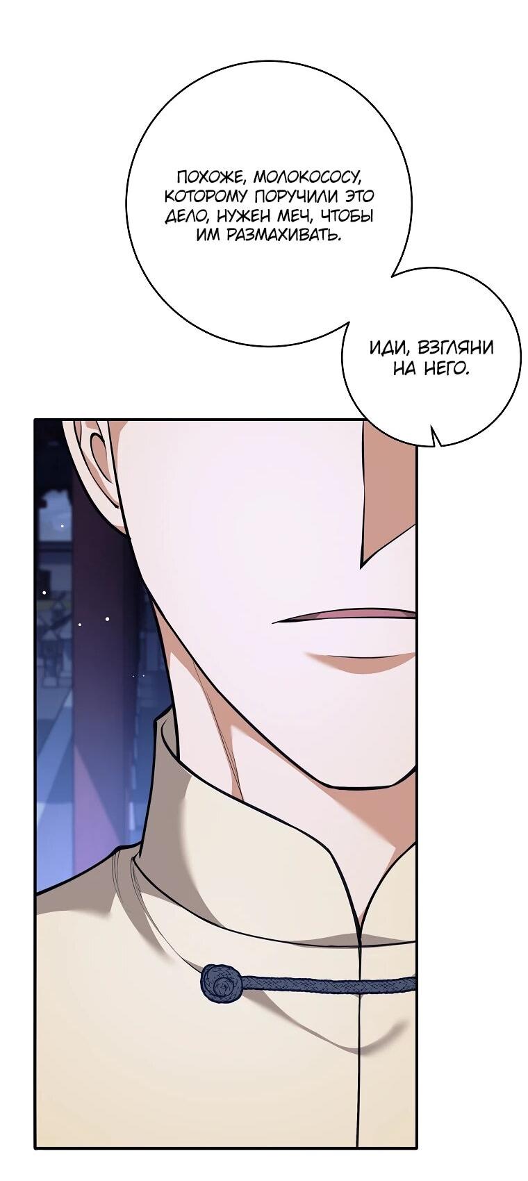 Манга Ублюдок, пожирающий оружие - Глава 70 Страница 64