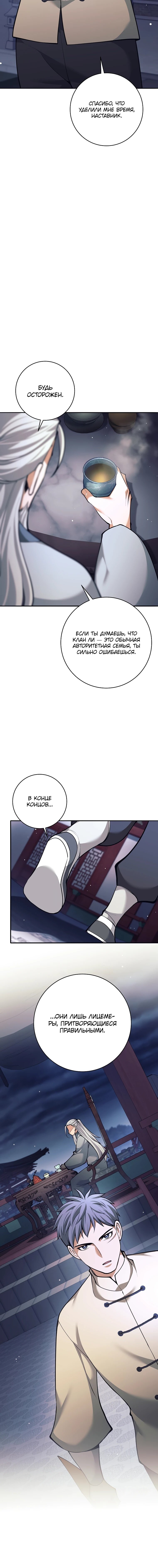 Манга Ублюдок, пожирающий оружие - Глава 70 Страница 66