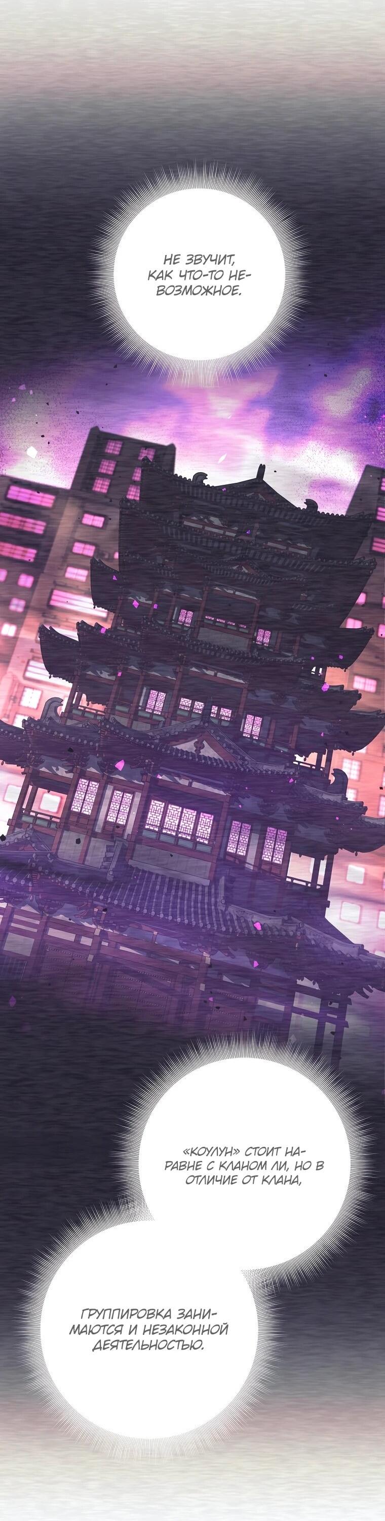 Манга Ублюдок, пожирающий оружие - Глава 70 Страница 48