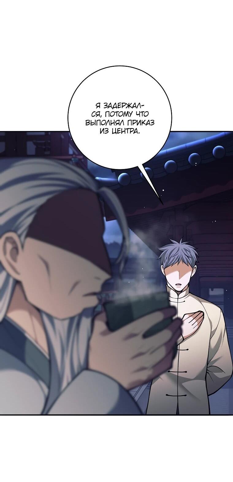 Манга Ублюдок, пожирающий оружие - Глава 70 Страница 56