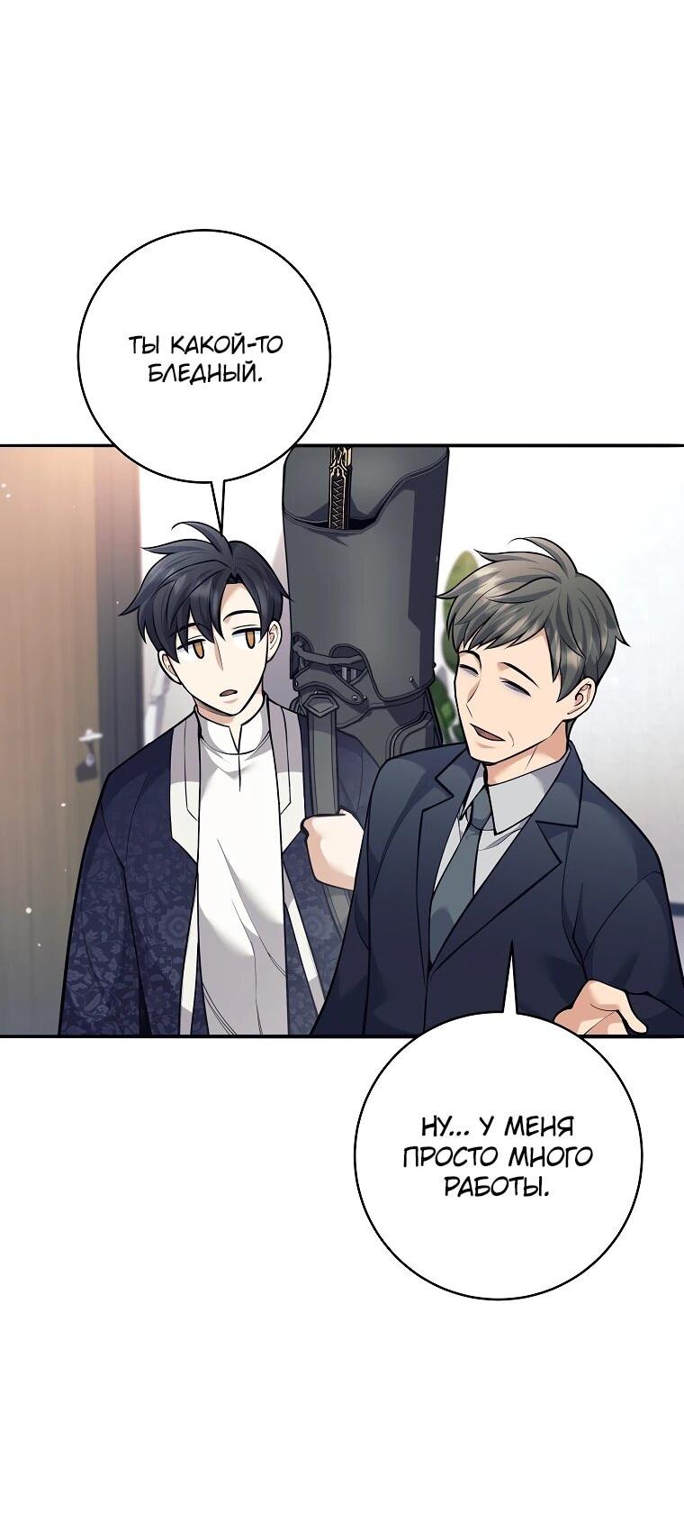 Манга Ублюдок, пожирающий оружие - Глава 70 Страница 21